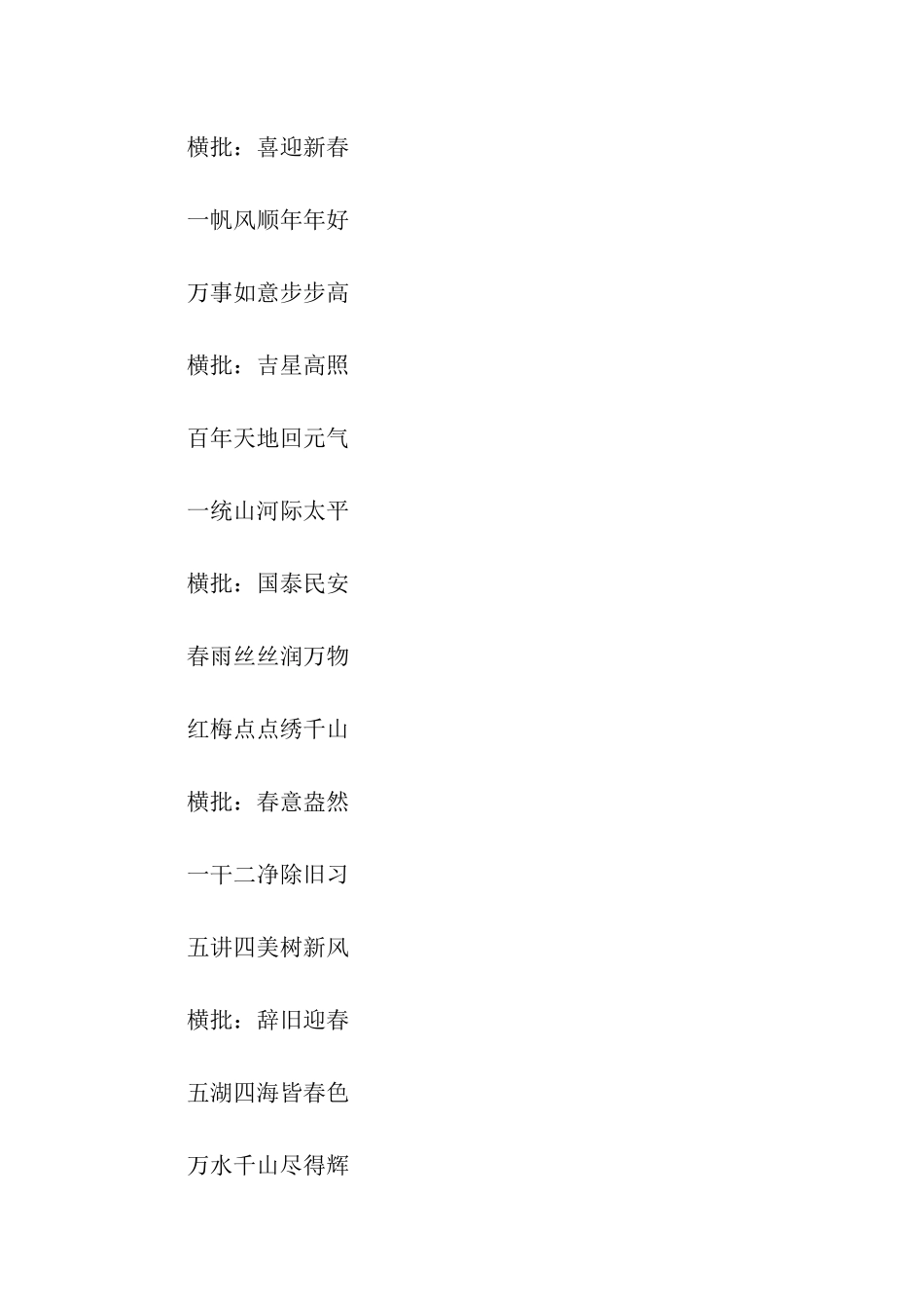 金猪贺岁对联_第3页