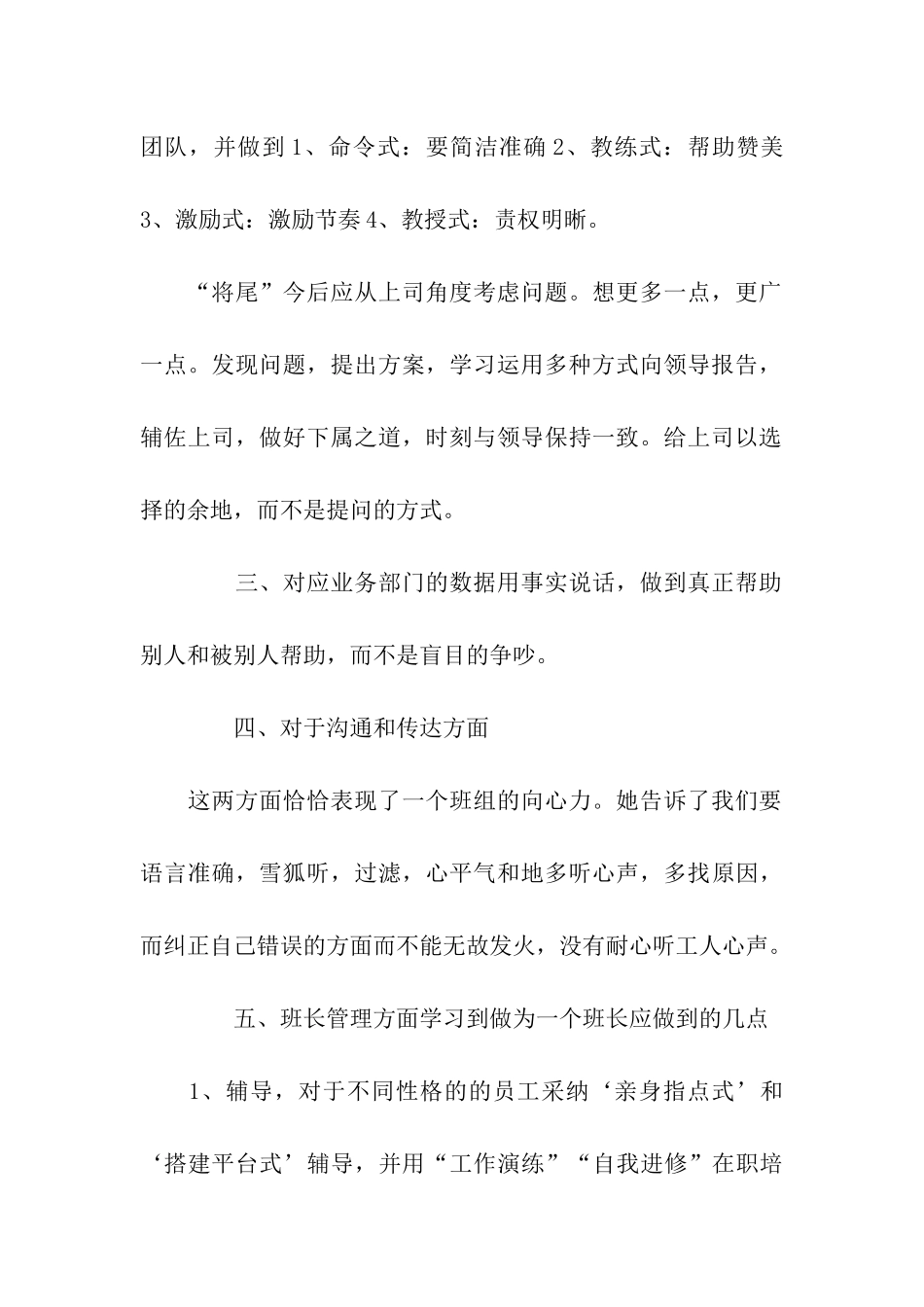 金牌班组长培训心得体会范文_第2页