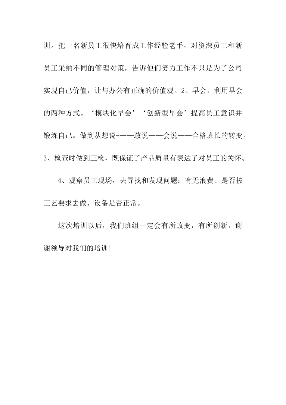 金牌班组长培训心得体会范文_第3页