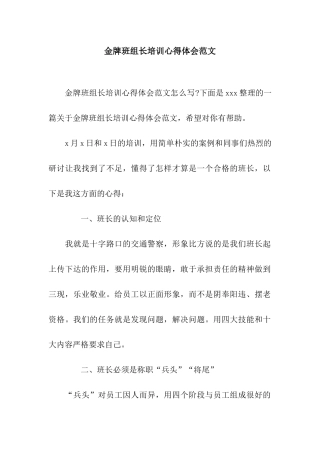 金牌班组长培训心得体会范文