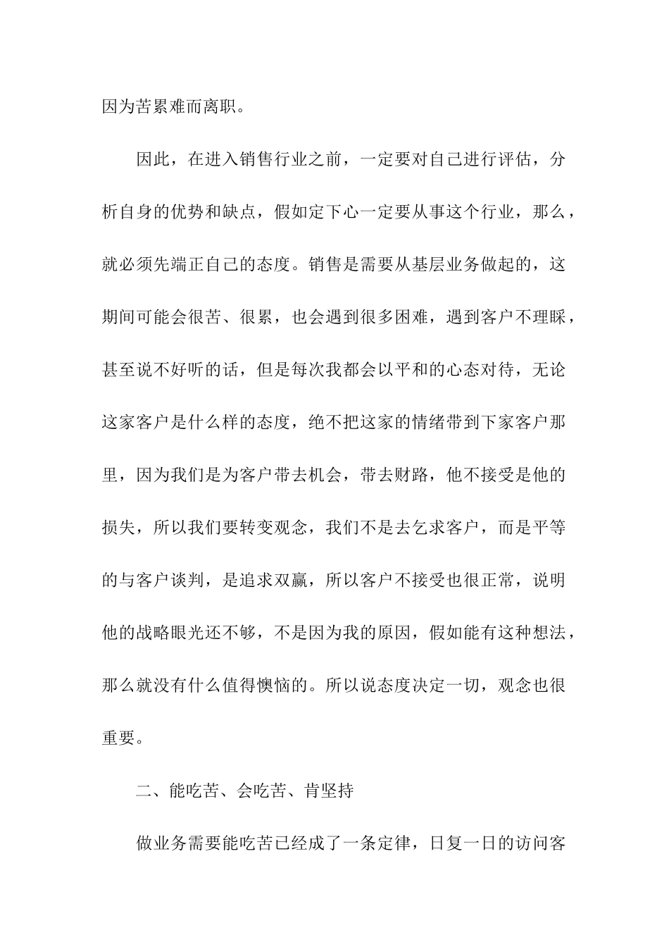 金牌业务员工作体会_第2页