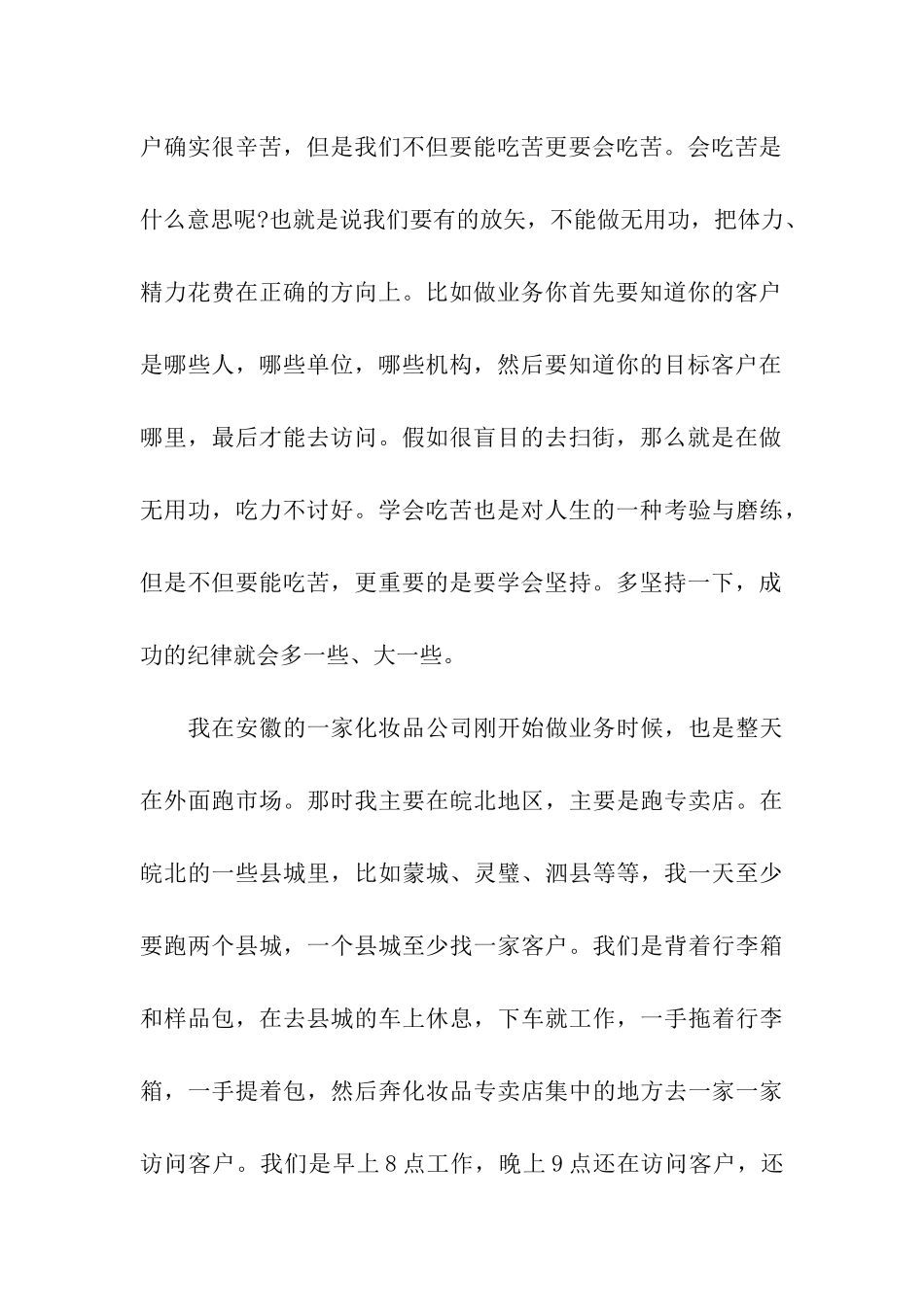 金牌业务员工作体会_第3页