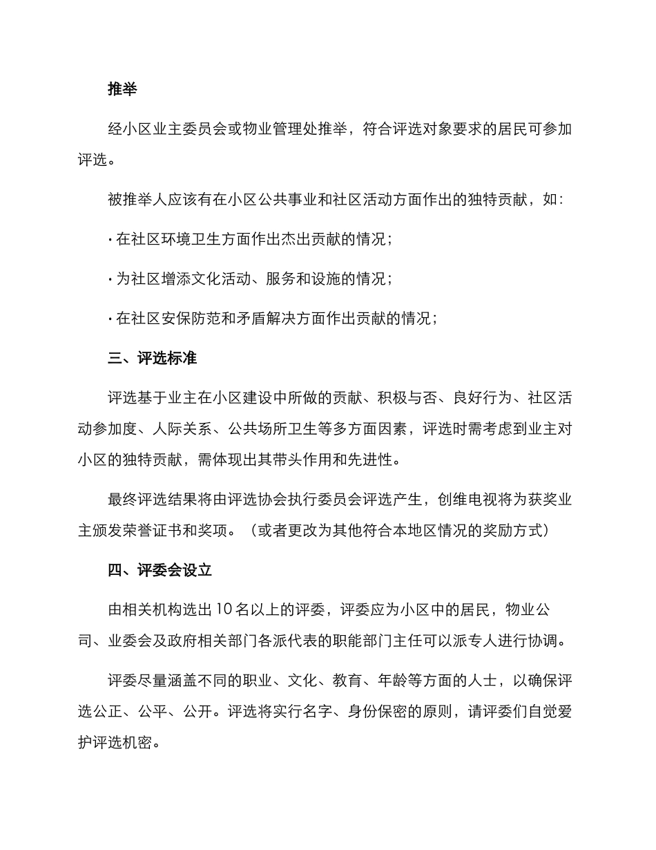 金牌业主评选方案_第2页