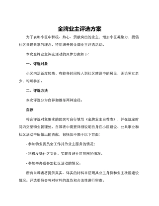 金牌业主评选方案