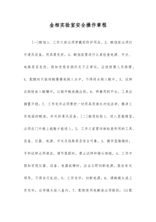 金相实验室安全操作规程