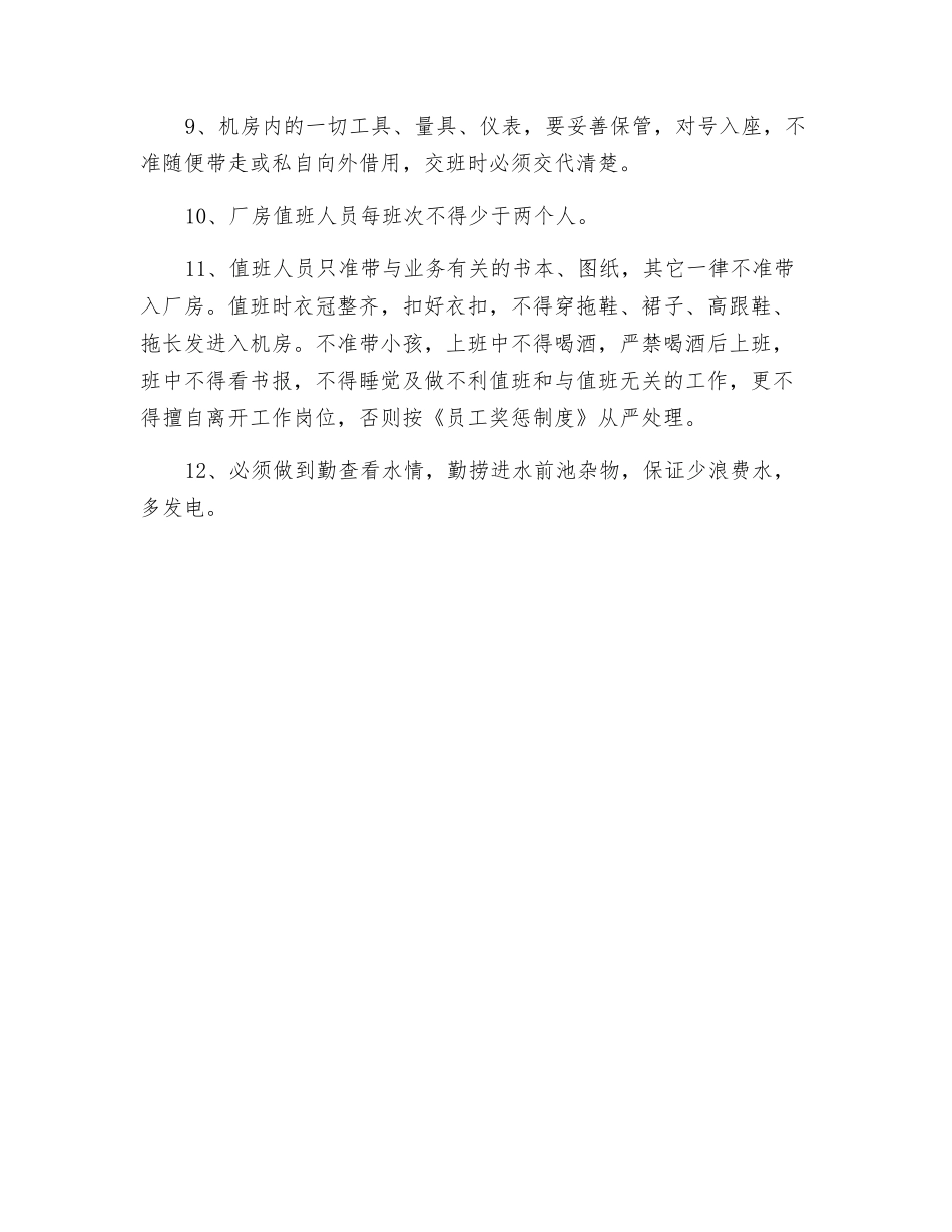 金盏河一级电厂运行值班制度_第2页