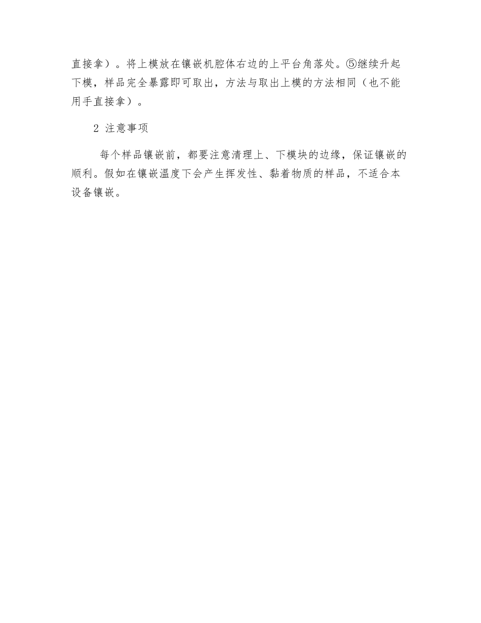 金相镶嵌机安全操作规程_第2页