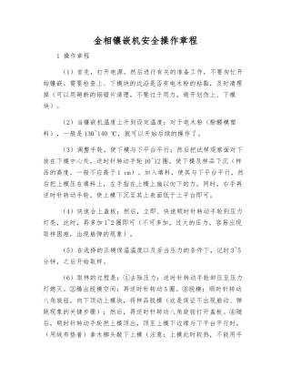 金相镶嵌机安全操作规程