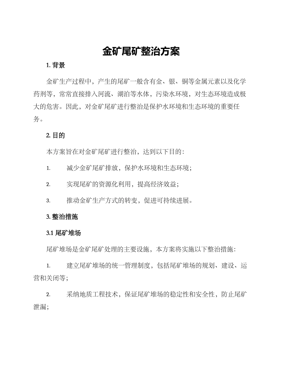 金矿尾矿整治方案_第1页