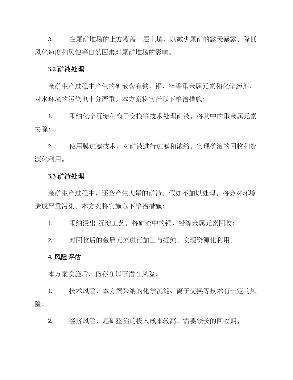 金矿尾矿整治方案_第2页