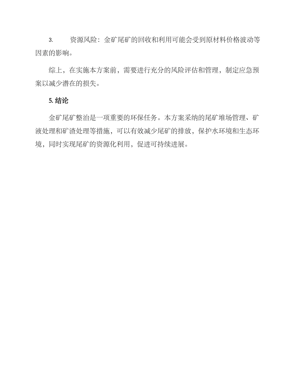 金矿尾矿整治方案_第3页