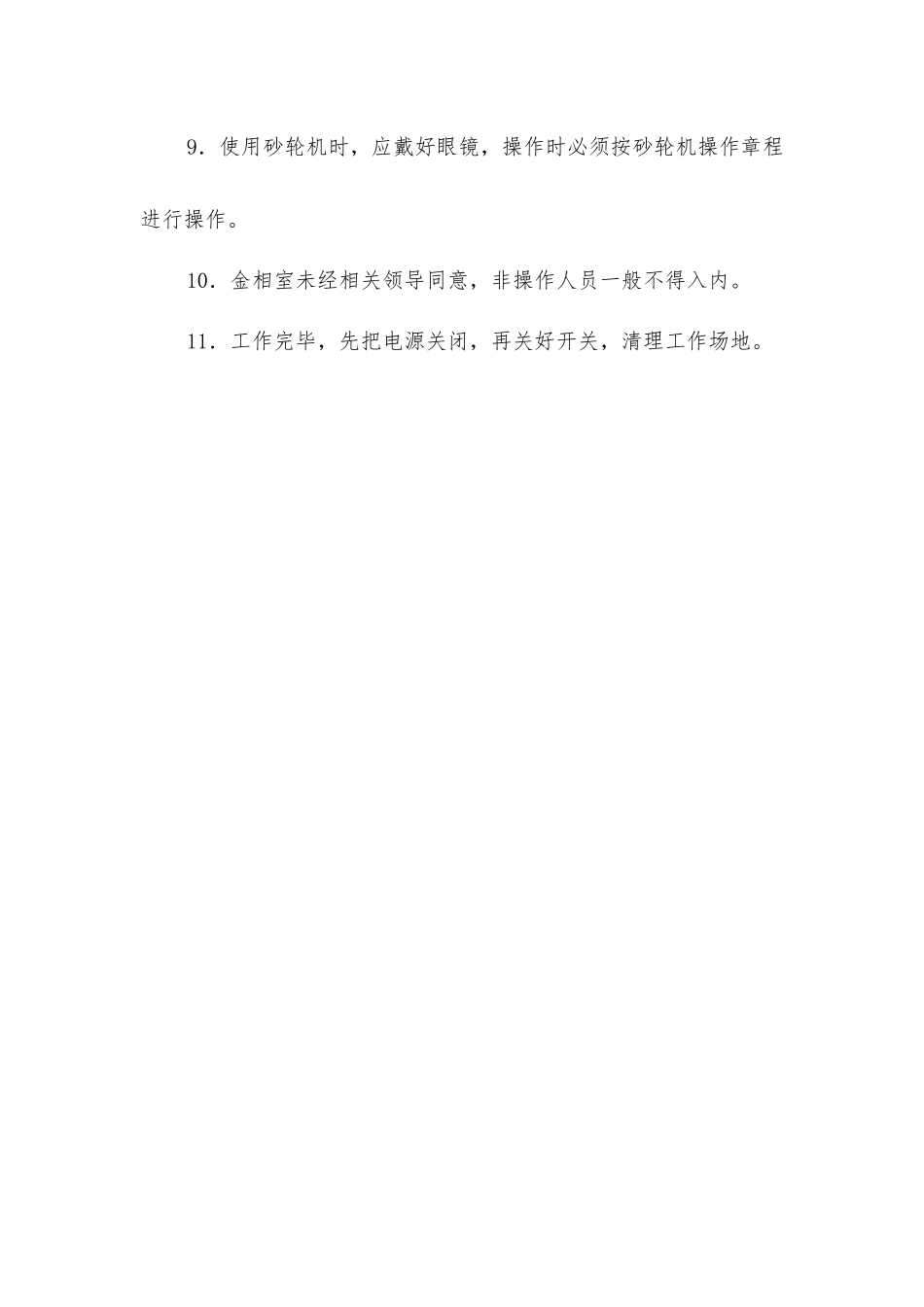 金相室安全操作规程_第2页