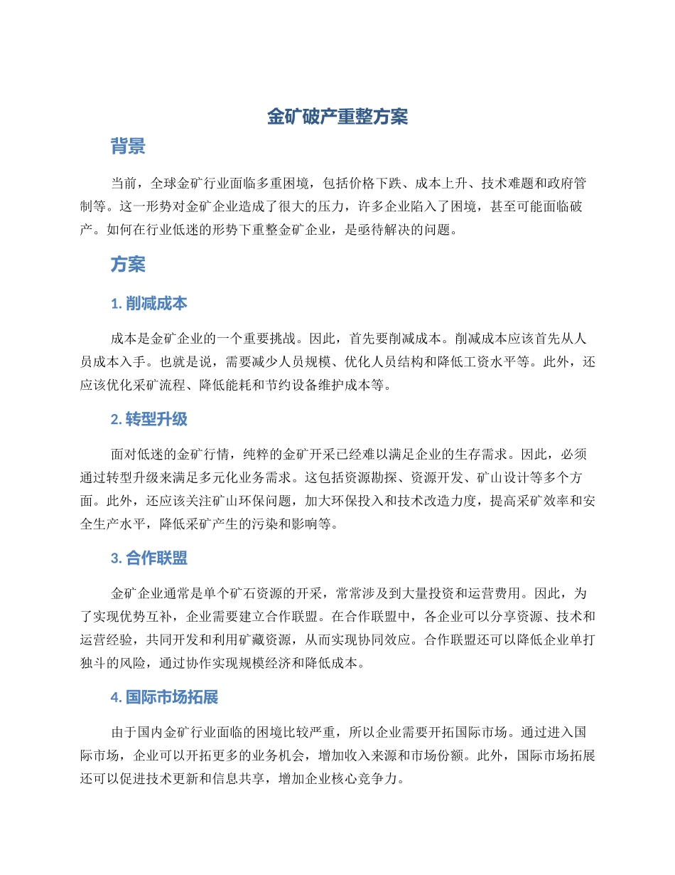 金矿破产重整方案_第1页