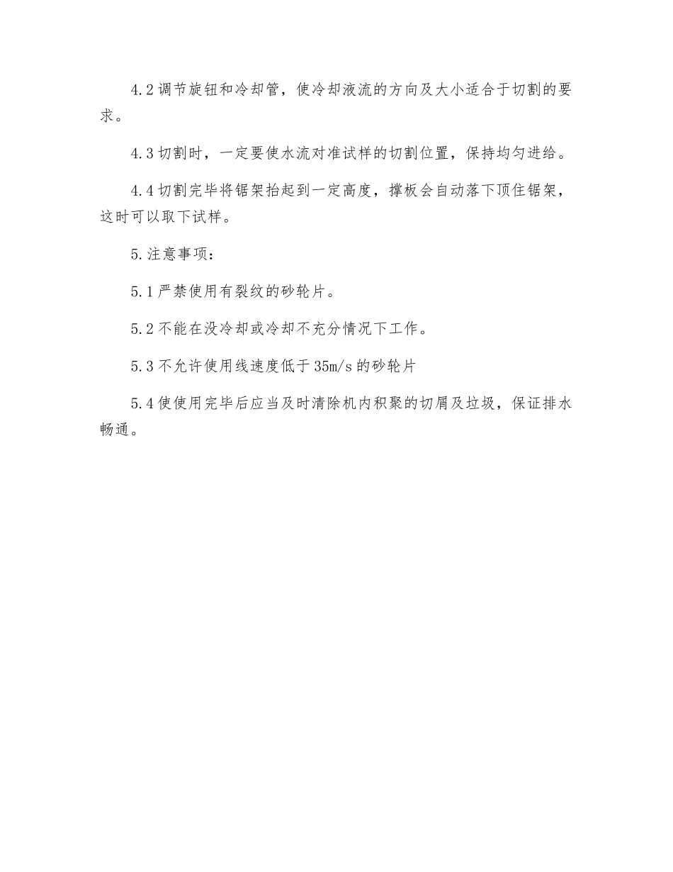 金相试样切割机安全操作规程_第2页