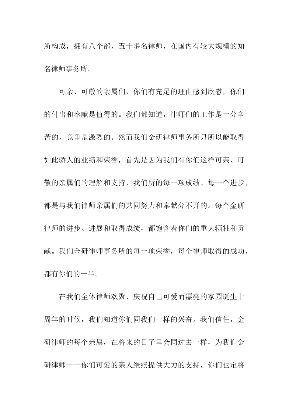 金研律师事务所给金研律师家属的慰问信_第2页