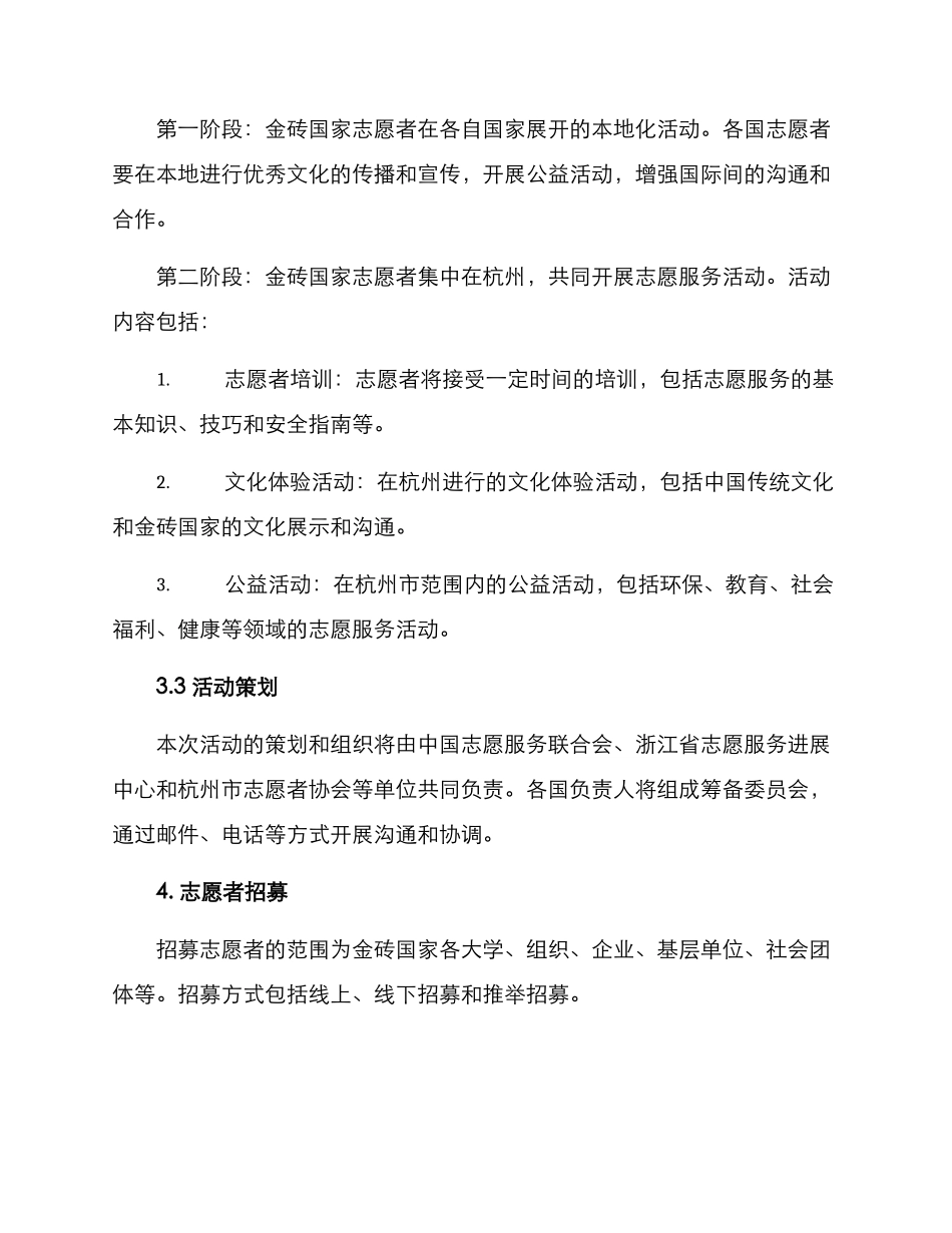 金砖志愿服务活动方案_第2页