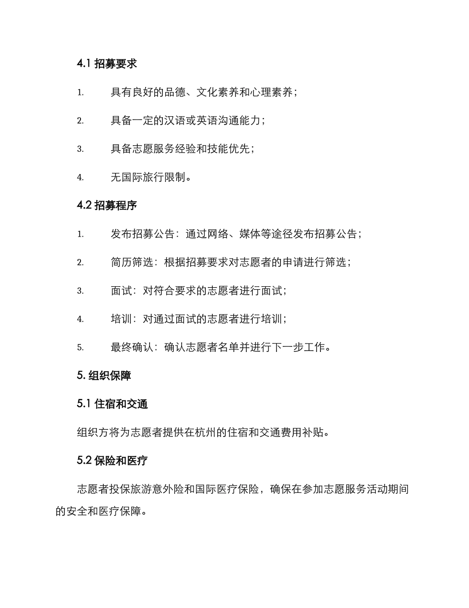 金砖志愿服务活动方案_第3页