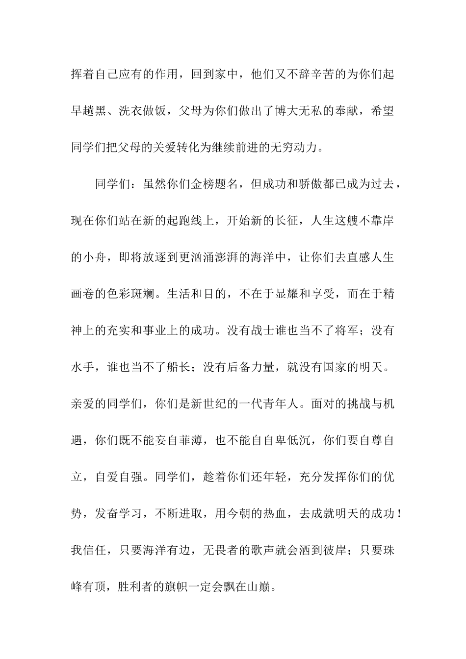 金秋助学启动仪式讲话稿_第2页