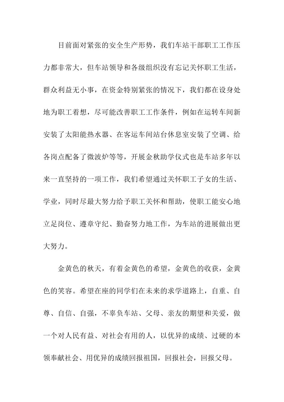 金秋助学启动仪式讲话稿_第3页