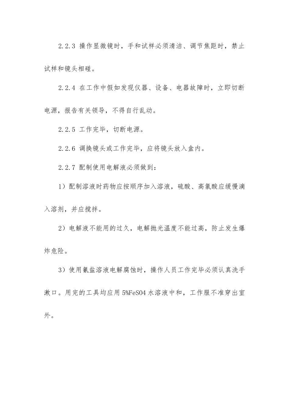 金相试验室安全操作规程_第2页