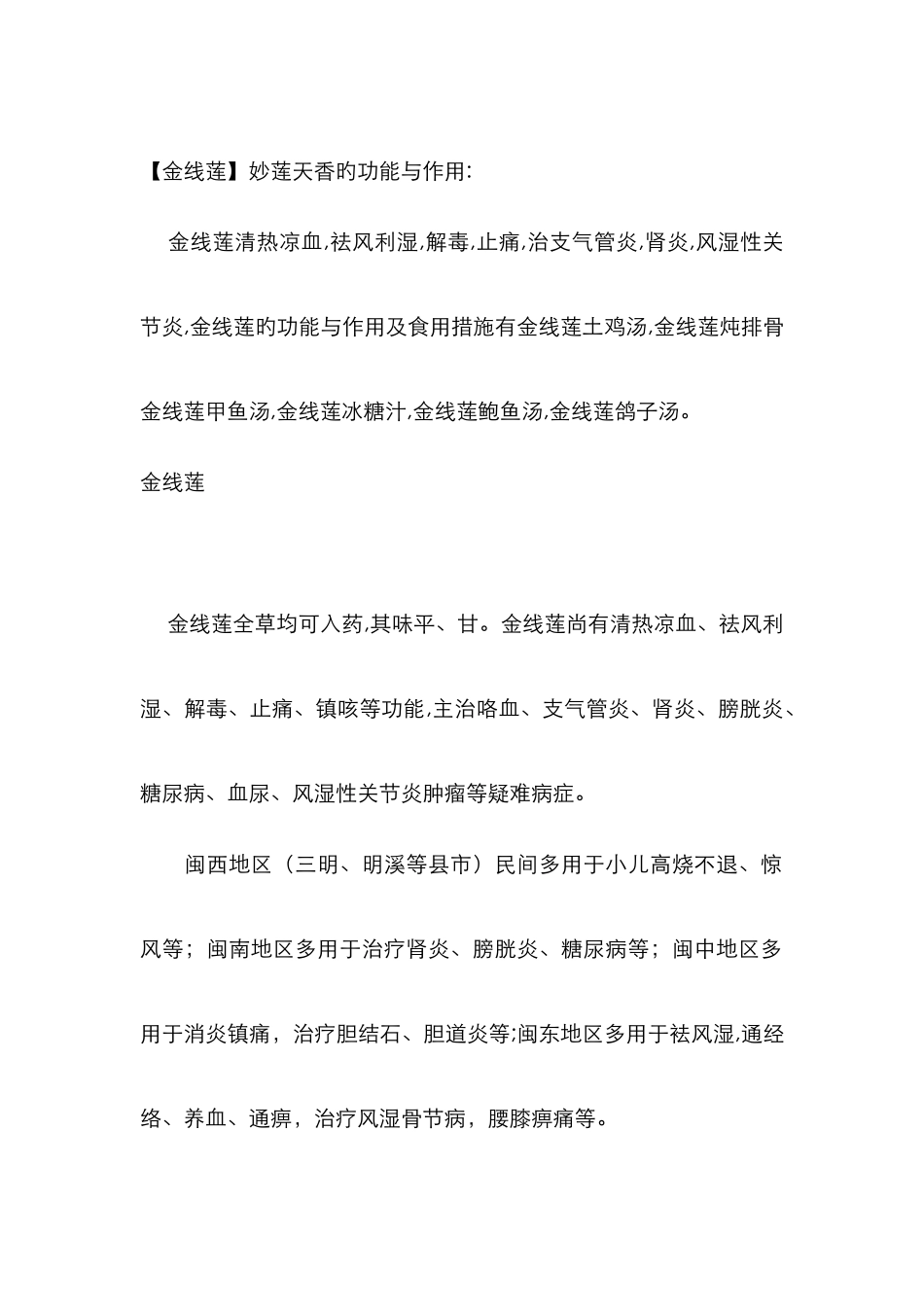 金线莲的功效与作用_第1页