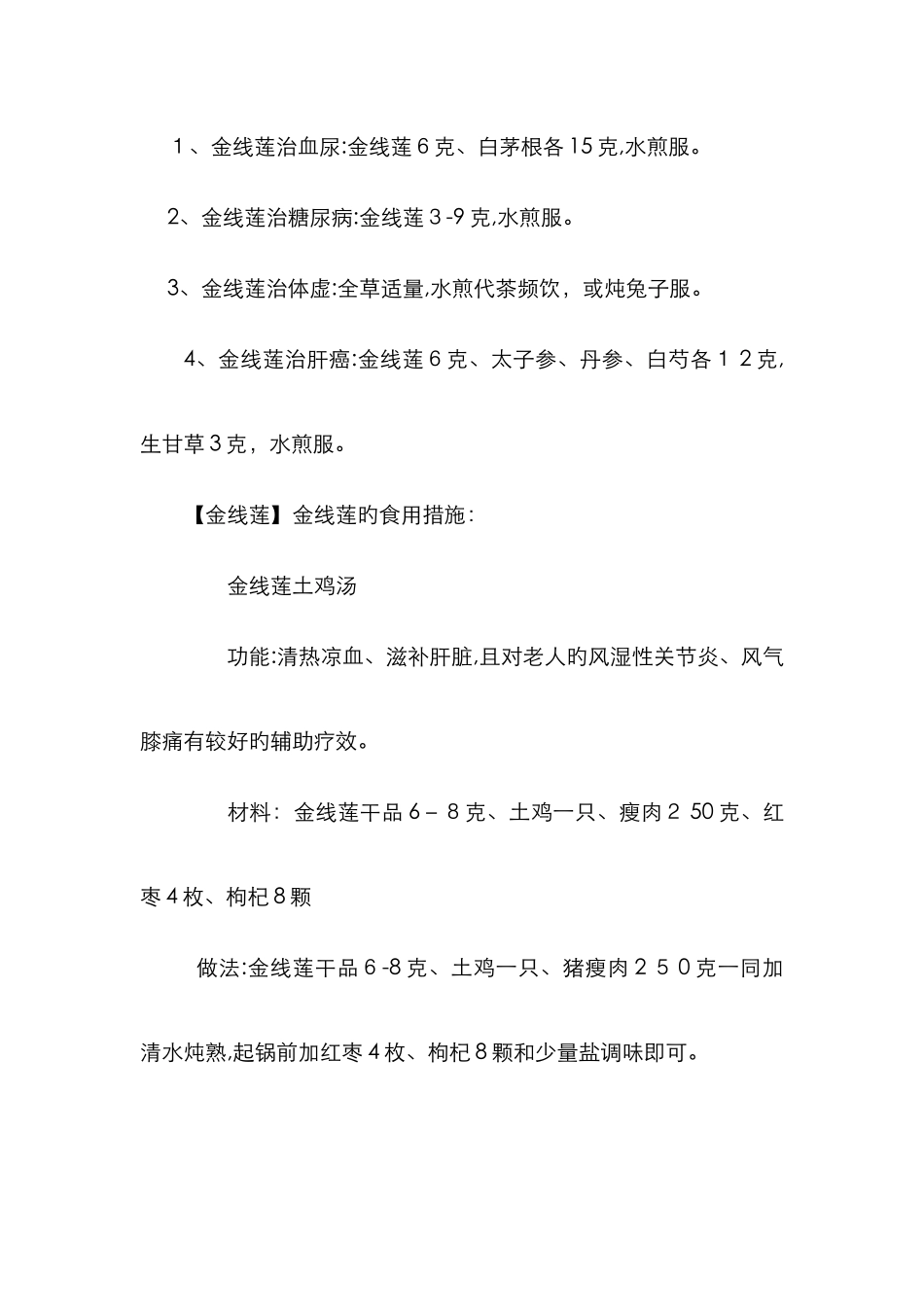 金线莲的功效与作用_第2页