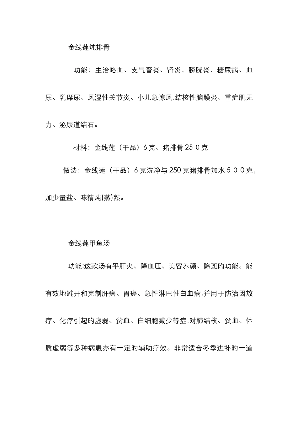 金线莲的功效与作用_第3页