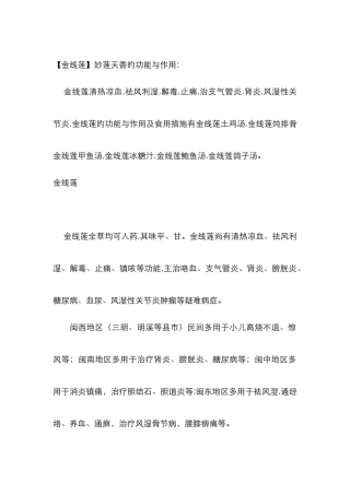金线莲的功效与作用