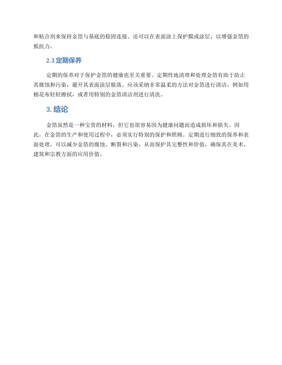 金箔整治方案_第2页