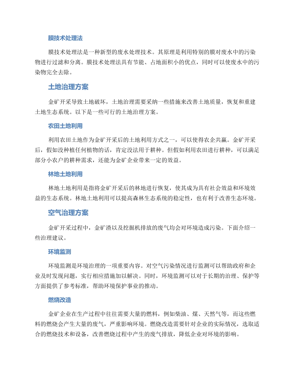 金矿环保治理方案_第2页