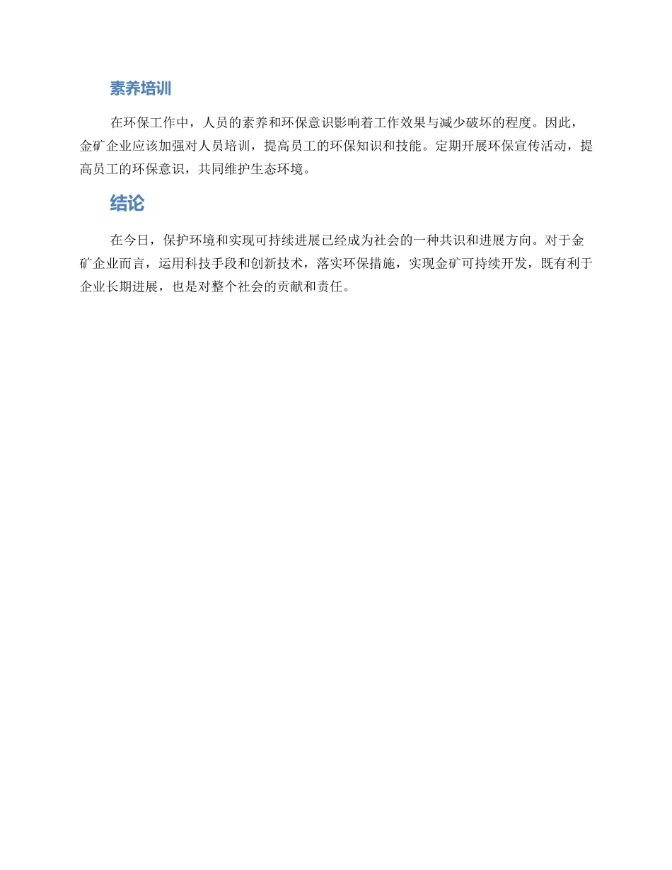 金矿环保措施方案_第2页