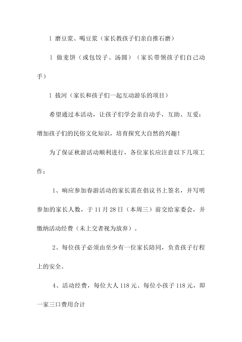 金秋亲子秋游倡议书_第2页