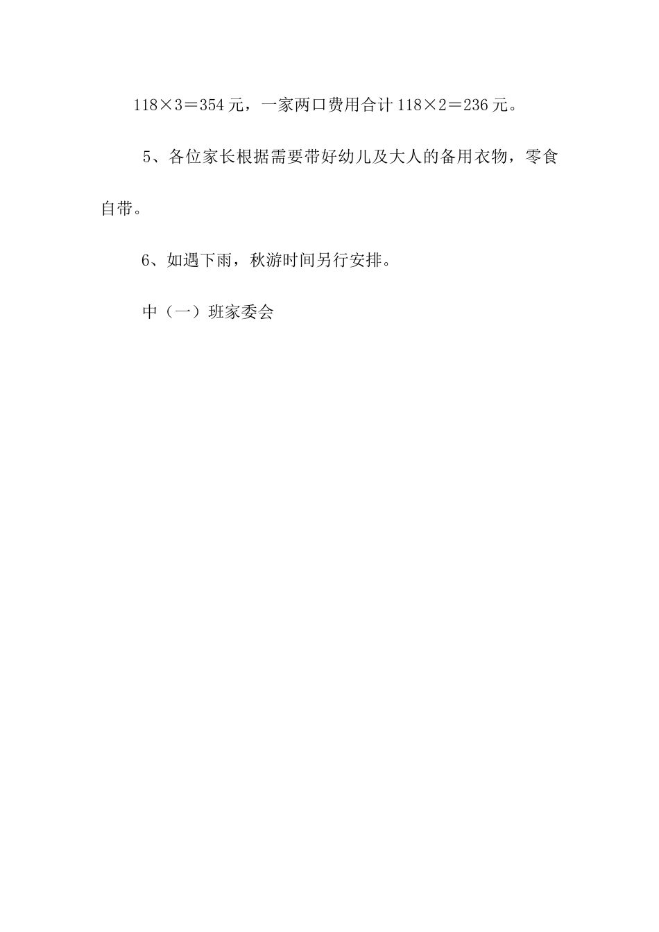 金秋亲子秋游倡议书_第3页