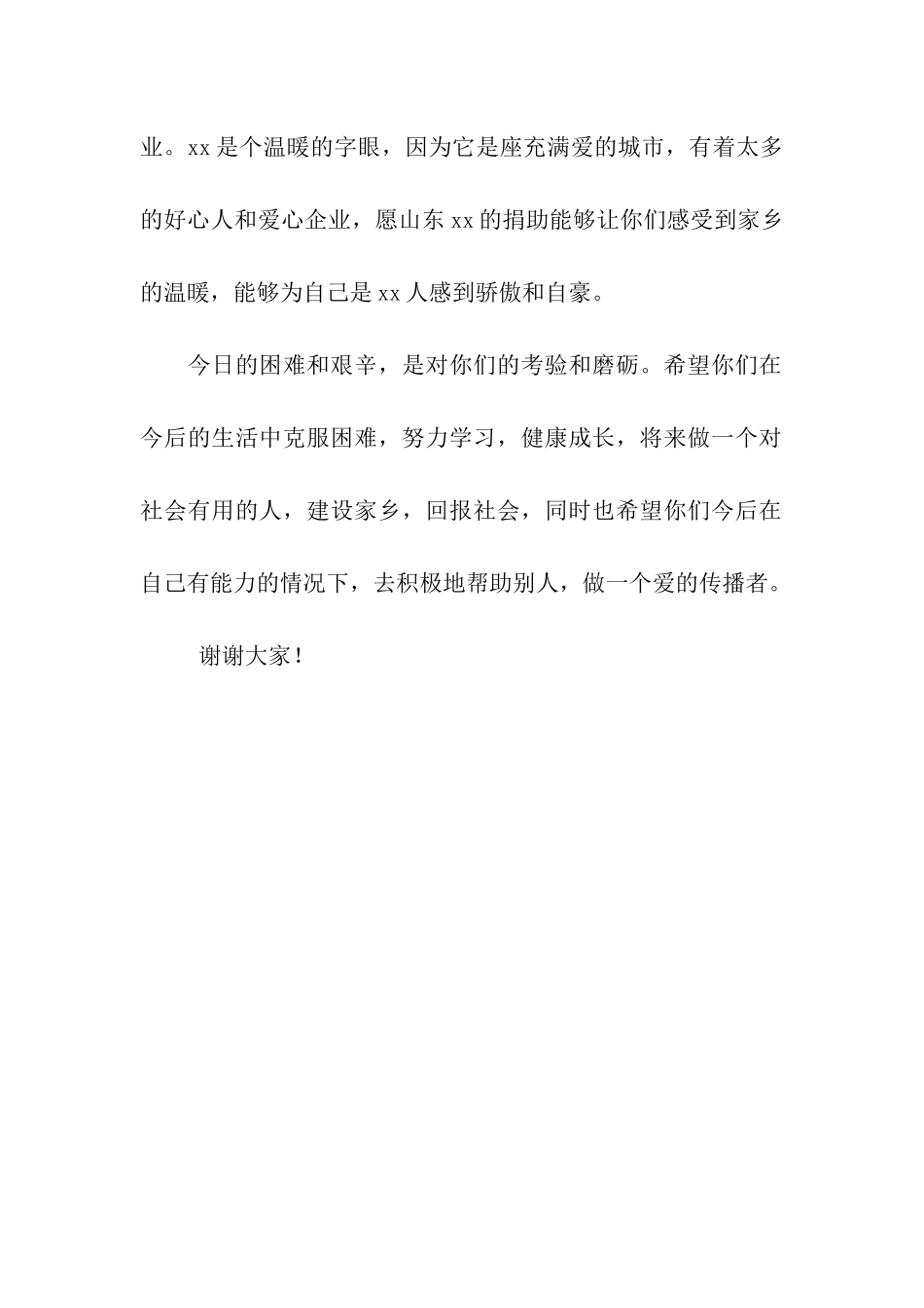 金秋企业助学讲话稿_第2页