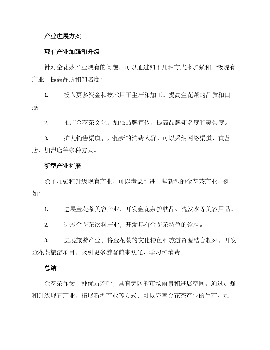 金花茶产业发展方案_第2页