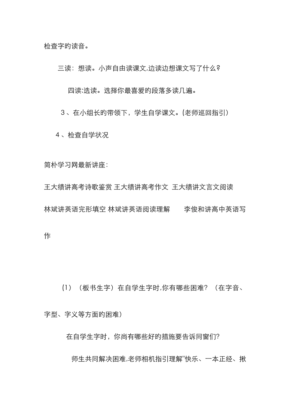 金色的草地教案_第2页