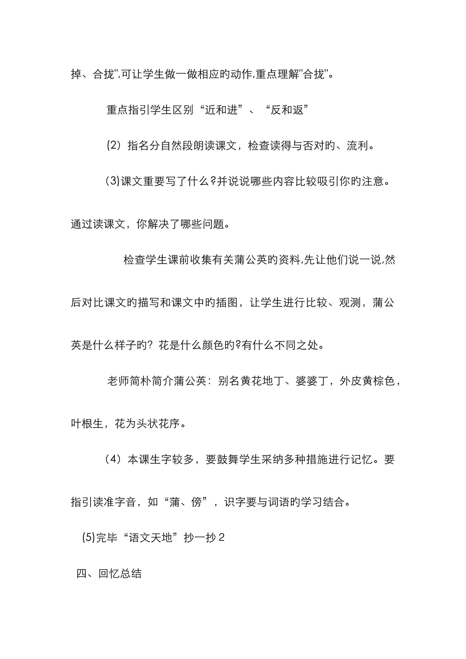 金色的草地教案_第3页