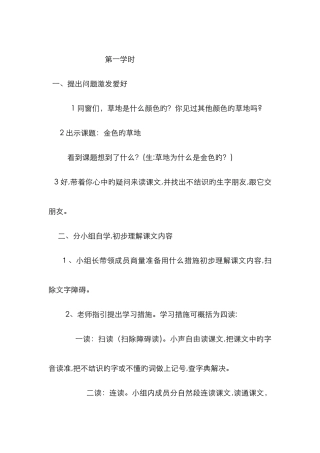 金色的草地教案
