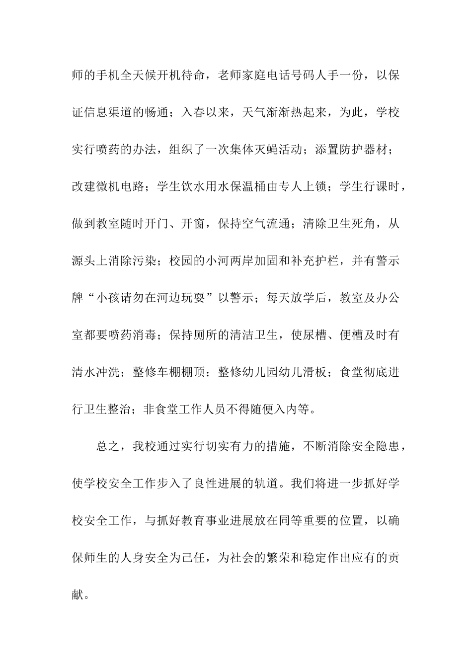 金花小学春期“安全隐患排查整治工作”自查报告_第3页