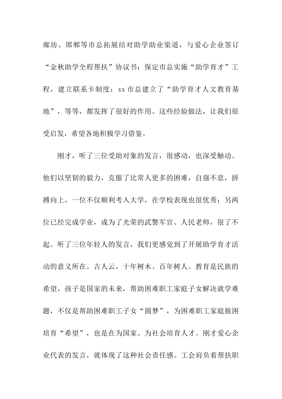 金秋助学启动仪式暨现场会讲话稿_第2页