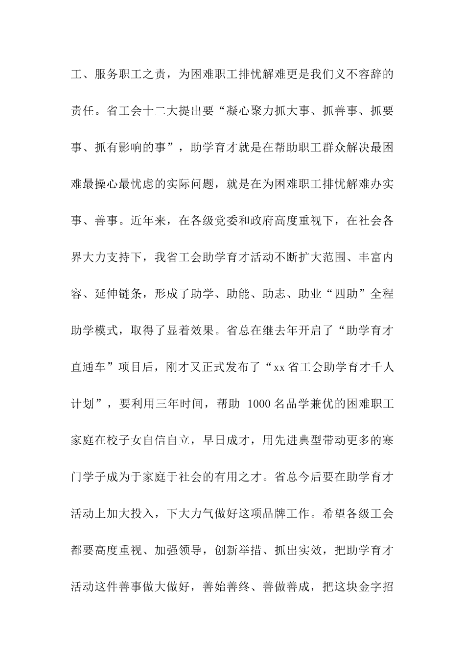 金秋助学启动仪式暨现场会讲话稿_第3页