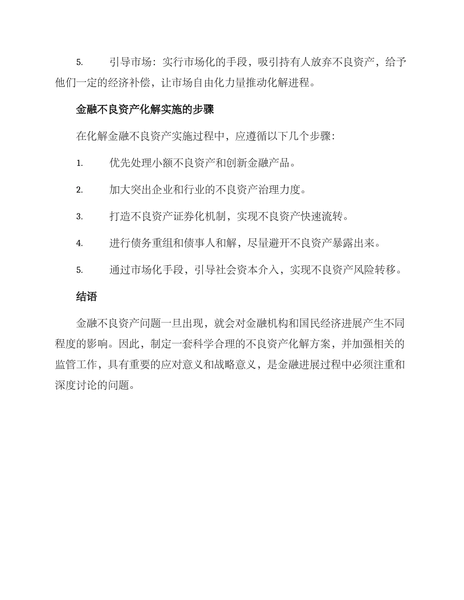 金融不良化解方案_第3页