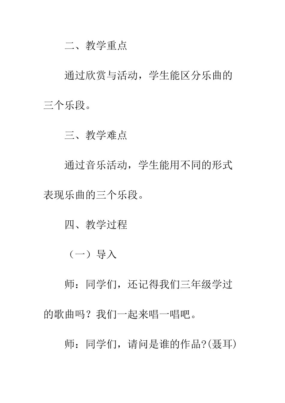 金蛇狂舞教案_第2页