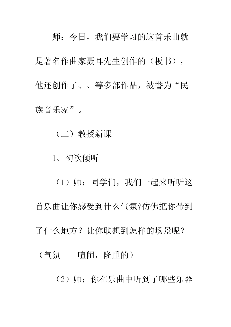 金蛇狂舞教案_第3页