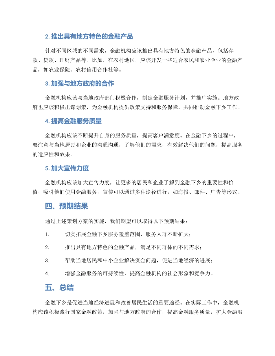 金融下乡策划方案_第2页