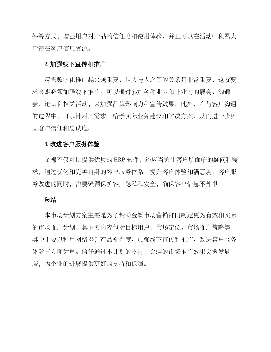 金蝶市场计划方案_第2页