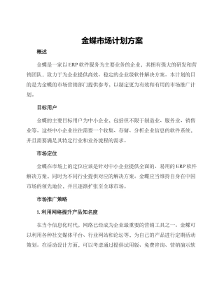 金蝶市场计划方案