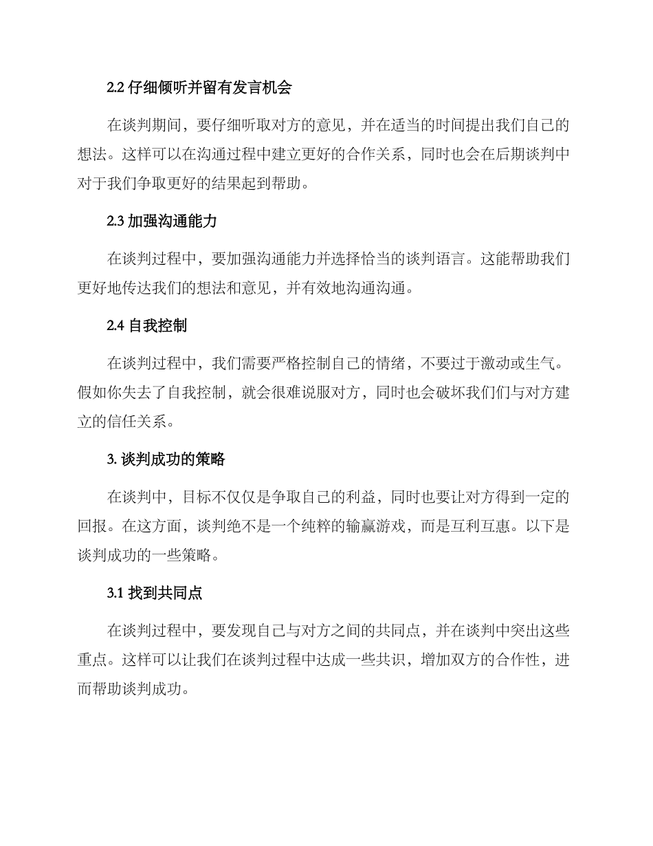 金融专家谈判方案_第2页