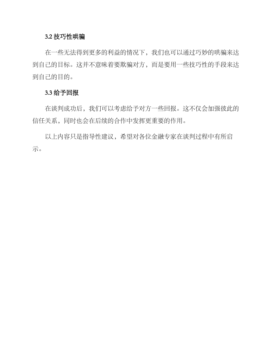 金融专家谈判方案_第3页