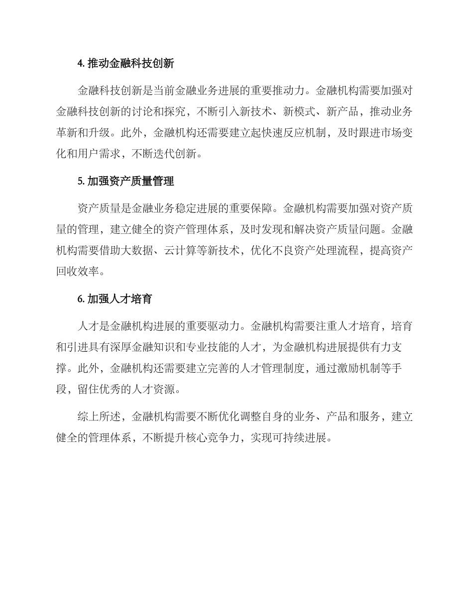 金融业务优化调整方案_第2页